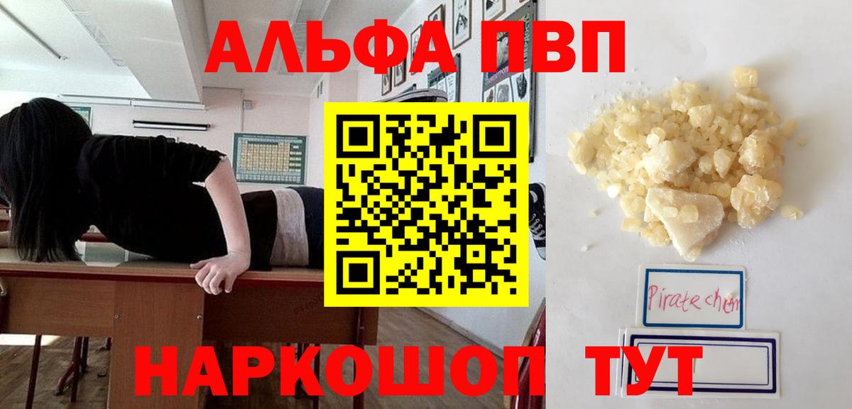 Егорьевск  Alfa_PVP кристаллы  Alfa_PVP кристаллы  А ПВП  Вход с VPN  A PVP кристаллы 
