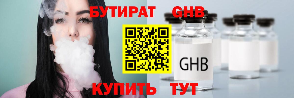 Егорьевск  Бутират  Вход с VPN  БУТИРАТ GHB 