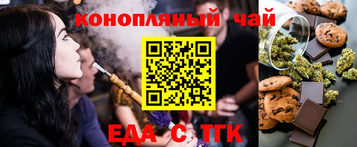 Cannafood марихуана  Вход с VPN  Егорьевск 