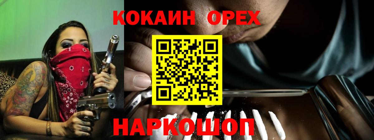 Cocaine Эквадор Егорьевск
