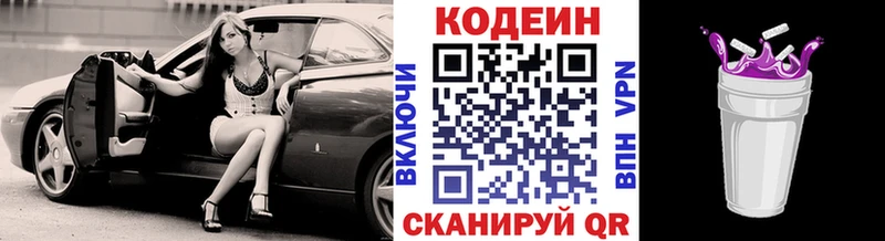 Codein напиток Lean (лин)  Егорьевск 