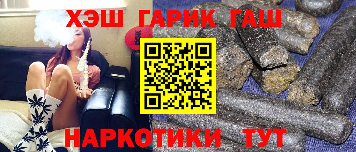 купить закладку  ГАШ hashish  Вход с VPN  Гашиш хэш  Егорьевск 