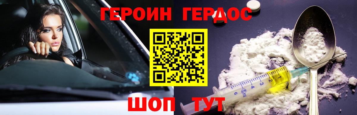 ГЕРОИН герыч Егорьевск