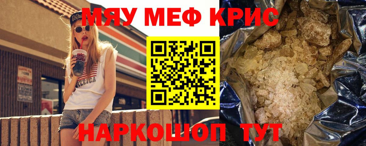 Меф мяу мяу  цена наркотик  Мефедрон  Егорьевск  Вход с VPN 